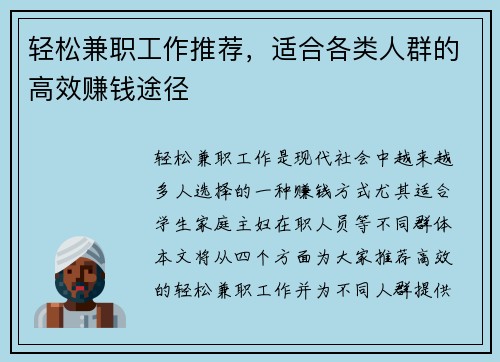 轻松兼职工作推荐，适合各类人群的高效赚钱途径