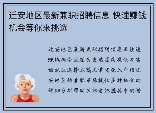迁安地区最新兼职招聘信息 快速赚钱机会等你来挑选