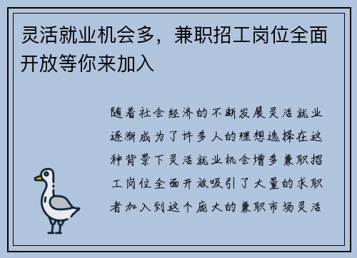 灵活就业机会多，兼职招工岗位全面开放等你来加入