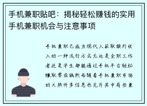 手机兼职贴吧：揭秘轻松赚钱的实用手机兼职机会与注意事项