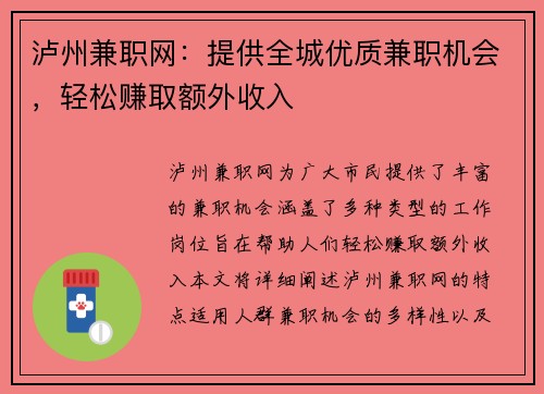 泸州兼职网：提供全城优质兼职机会，轻松赚取额外收入