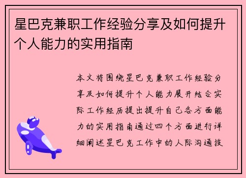 星巴克兼职工作经验分享及如何提升个人能力的实用指南