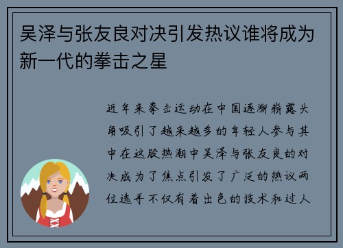 吴泽与张友良对决引发热议谁将成为新一代的拳击之星