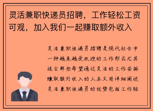 灵活兼职快递员招聘，工作轻松工资可观，加入我们一起赚取额外收入