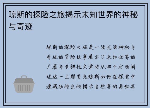琼斯的探险之旅揭示未知世界的神秘与奇迹