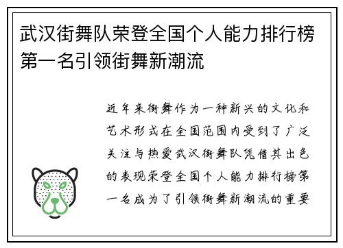 武汉街舞队荣登全国个人能力排行榜第一名引领街舞新潮流