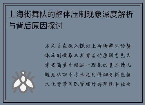 上海街舞队的整体压制现象深度解析与背后原因探讨