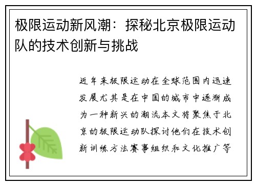 极限运动新风潮：探秘北京极限运动队的技术创新与挑战