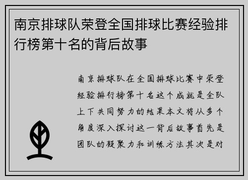 南京排球队荣登全国排球比赛经验排行榜第十名的背后故事