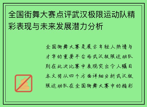 全国街舞大赛点评武汉极限运动队精彩表现与未来发展潜力分析