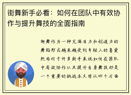 街舞新手必看：如何在团队中有效协作与提升舞技的全面指南