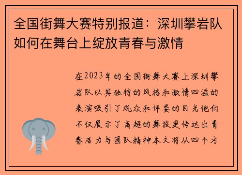全国街舞大赛特别报道：深圳攀岩队如何在舞台上绽放青春与激情