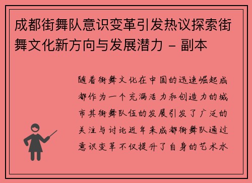 成都街舞队意识变革引发热议探索街舞文化新方向与发展潜力 - 副本