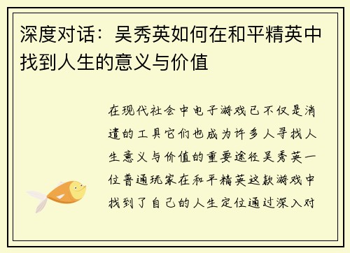 深度对话：吴秀英如何在和平精英中找到人生的意义与价值