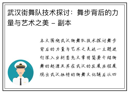 武汉街舞队技术探讨：舞步背后的力量与艺术之美 - 副本