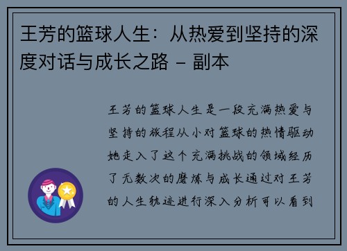 王芳的篮球人生：从热爱到坚持的深度对话与成长之路 - 副本