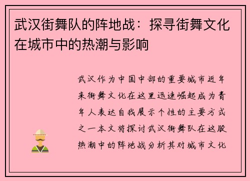 武汉街舞队的阵地战：探寻街舞文化在城市中的热潮与影响