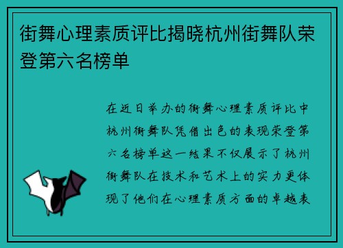 街舞心理素质评比揭晓杭州街舞队荣登第六名榜单